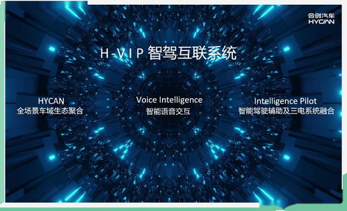 以智能化全副武装 合创汽车打造美好出行生活